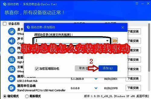 驱动总裁软件主界面展示，界面简洁，功能按钮清晰可见