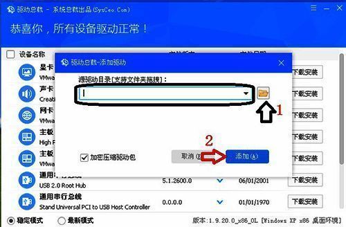驱动导入界面截图，显示驱动包已成功加载至列表中