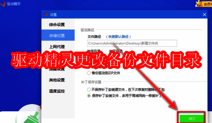 驱动精灵主界面，右上角显示设置按钮