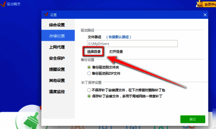 选择目录对话框中展示多个文件夹选项，用户正在浏览可用路径