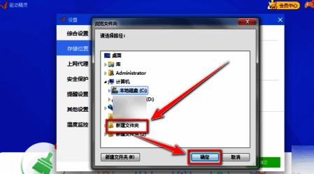 文件浏览器窗口中已选中一个自定义文件夹，准备确认路径