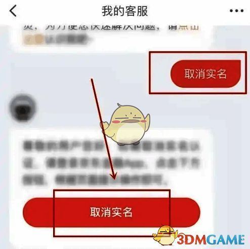 实名解除申请页面截图，显示取消实名按钮选项