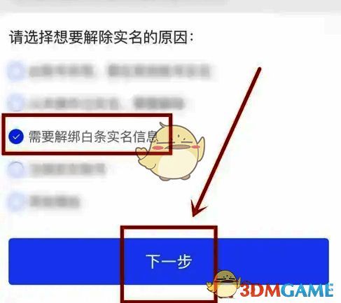 填写信息页面展示需要输入的内容及解除原因选项