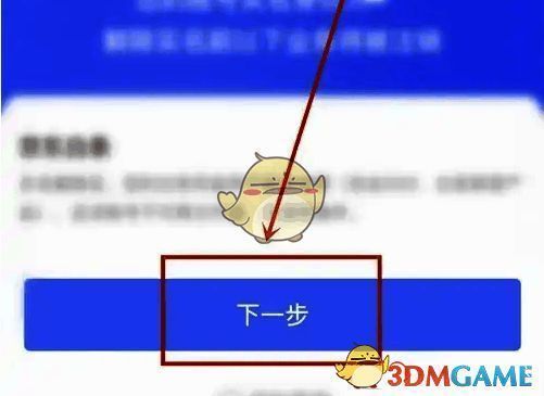 下一步操作按钮页面截图，提示继续流程