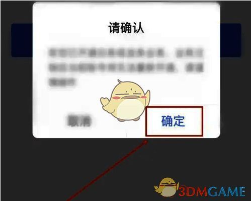 确认窗口弹出提示，显示确定按钮位置
