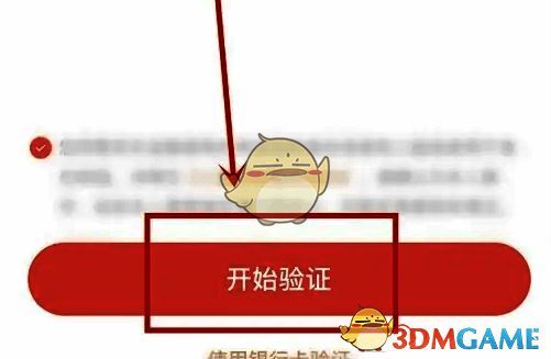 验证页面展示开始验证按钮及操作说明