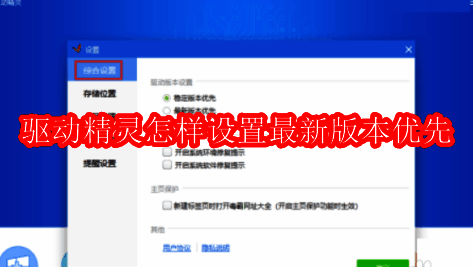 驱动精灵主界面展示，界面左侧列出各类硬件设备，右侧显示驱动状态信息