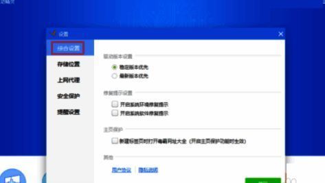 综合设置页面截图，左侧选中‘综合设置’选项，右侧显示相关配置项