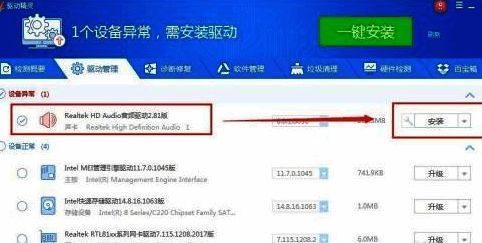 驱动精灵点击安装声卡驱动的界面截图