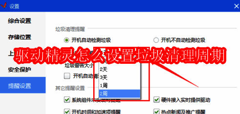 驱动精灵主界面右上角的菜单按钮示意图