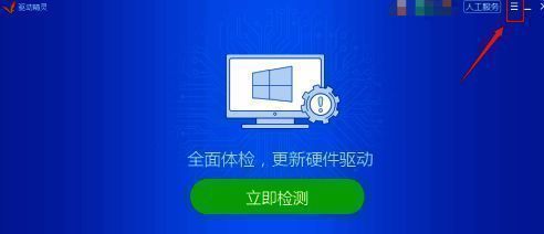 驱动精灵设置入口位置示意图