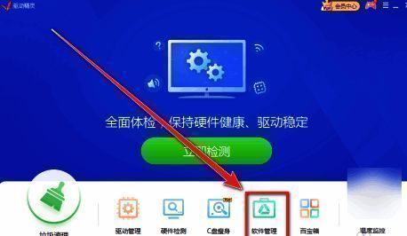 软件管理页面入口位置指示