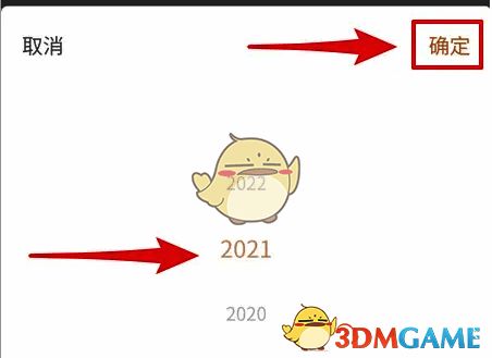年份选择器中滑动条停留在2021年选项上
