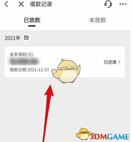 借款记录列表页面，显示多条详细的贷款信息