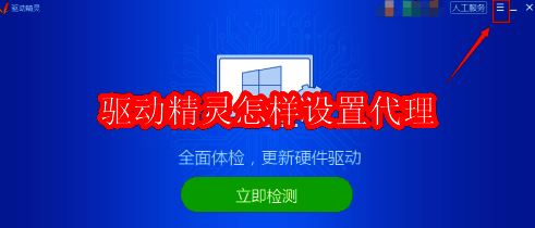 驱动精灵主界面展示，界面简洁直观