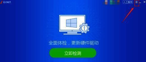 驱动精灵顶部导航栏显示三个点的菜单按钮被选中