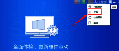 驱动精灵设置页面展示多个选项，其中上网代理被高亮显示