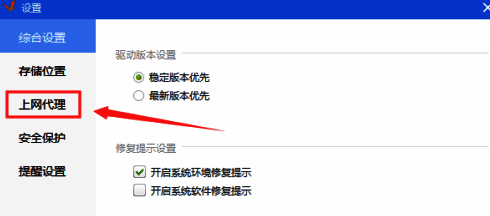 上网代理设置页面展示三种代理模式选择，自定义代理设置被选中