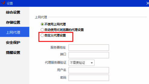 自定义代理设置窗口展示需要填写的IP地址和端口字段
