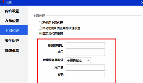 代理设置成功后的提示界面，显示代理配置已应用