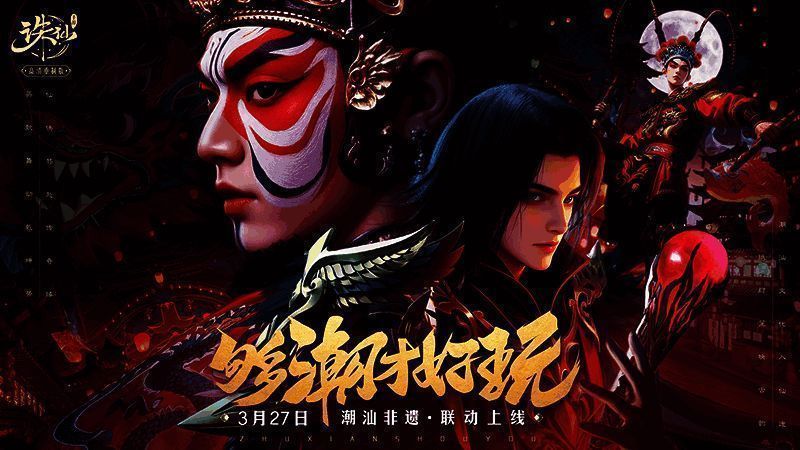 《诛仙》手游非遗联动场景展示，红桃粿背饰与油纸灯笼家具同屏亮相