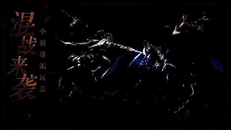 帮派混战激斗画面，玩家与神兽并肩作战