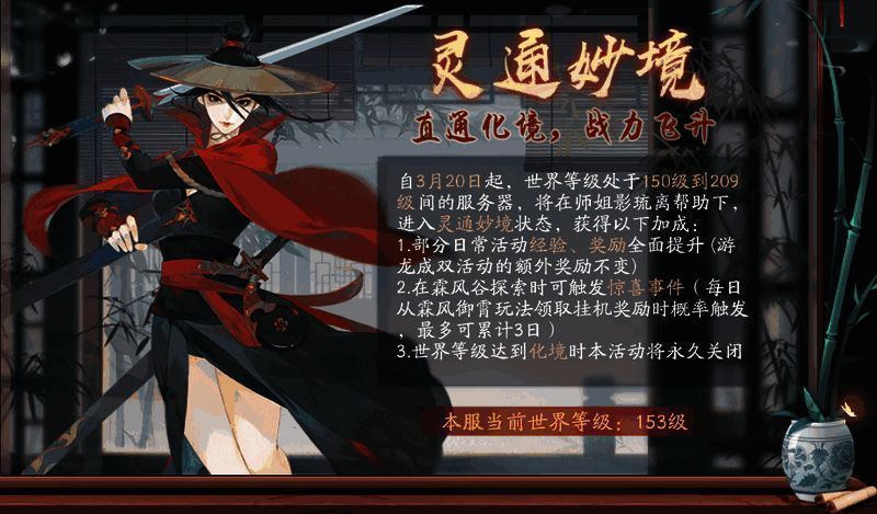 灵通妙境系统界面展示，呈现高效成长路径