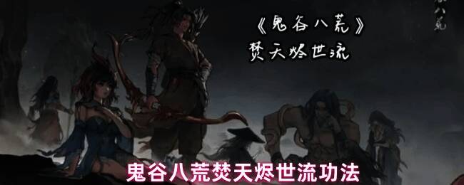 豪火术技能界面展示，显示主要词条与加成效果