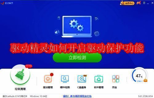 驱动精灵主界面展示