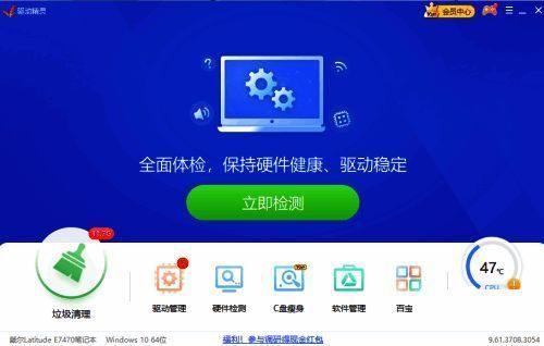 驱动精灵主菜单界面展示