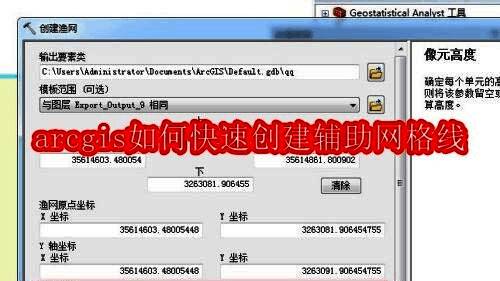 ArcGIS主界面展示，右侧显示工具箱面板