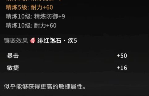 宝石升级界面显示，仅通过80级装备高级镶嵌可获得5级宝石