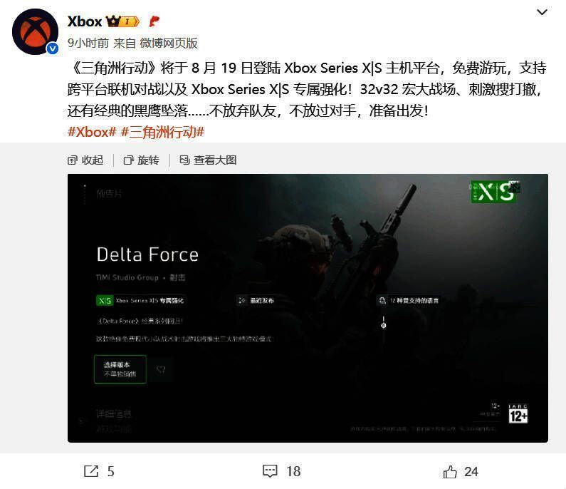 三角洲行动跨平台上线宣传图，展示Xbox和PS5标志与游戏LOGO的组合设计