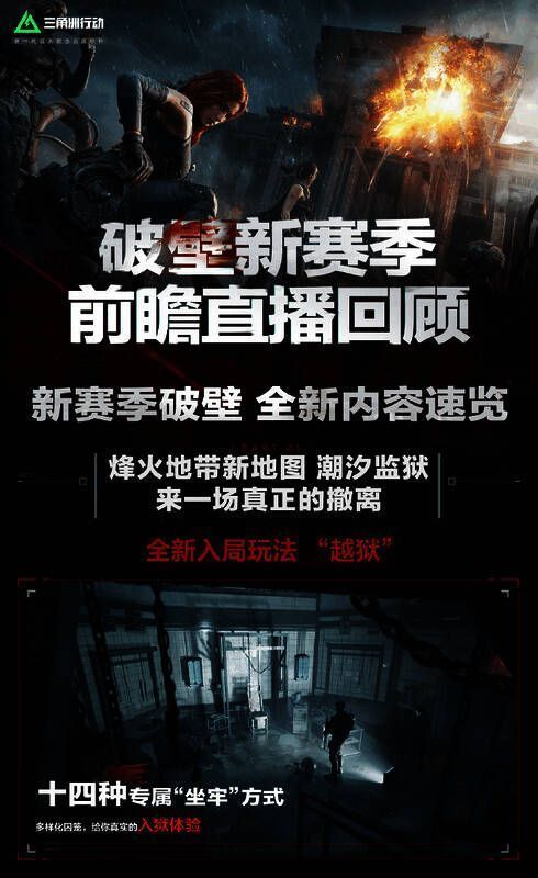 破壁赛季宣传图展示新地图风暴眼的立体地形模型与战斗单位部署示意图