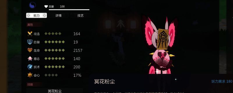 《妖之乡》冥火技能释放瞬间，火焰环绕，画面炫目