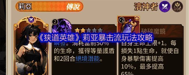 莉亚技能界面展示绝境潜能效果，角色血量被锁定在1点并显示高额加伤buff