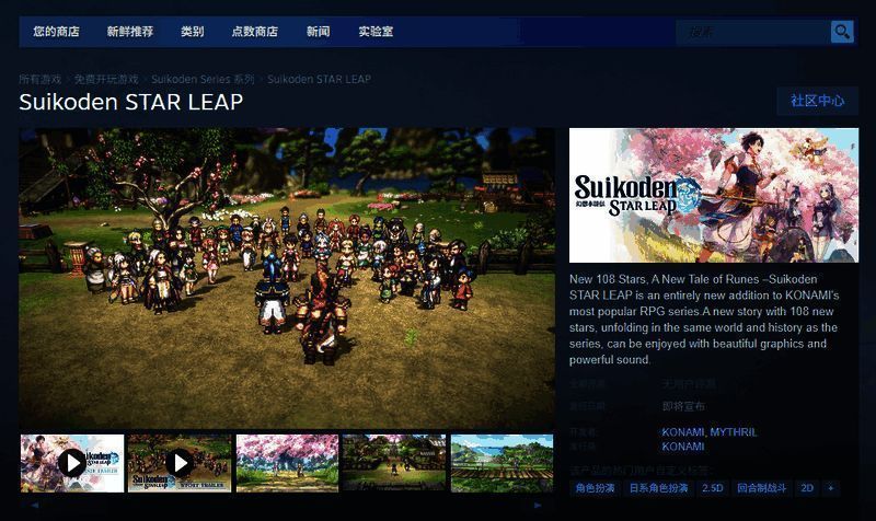 幻想水浒传STAR LEAP 游戏界面预览图，展示角色与战斗系统