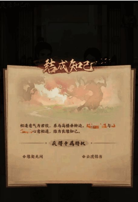 知己等级与奖励展示界面，显示不同阶段的奖励内容