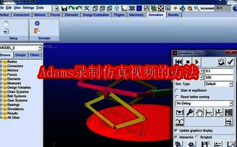 Adams界面展示模型仿真的初始界面，界面简洁直观