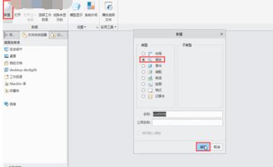 新建草绘设置界面，提示用户选择绘图平面