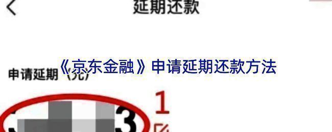 京东金融APP账户关闭页面示意图，界面显示注销选项及相关提示