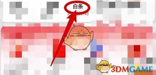 京东白条主界面截图，展示各功能入口分布情况