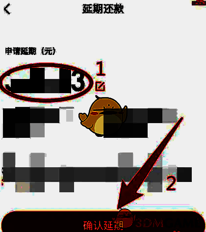 确认延期还款页面截图，显示最终确认按钮及注意事项提醒