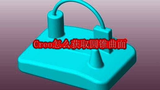 Creo软件界面展示点云模型