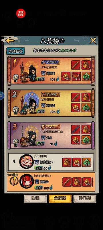 《神器传说》化身系统界面展示，多个形态可切换