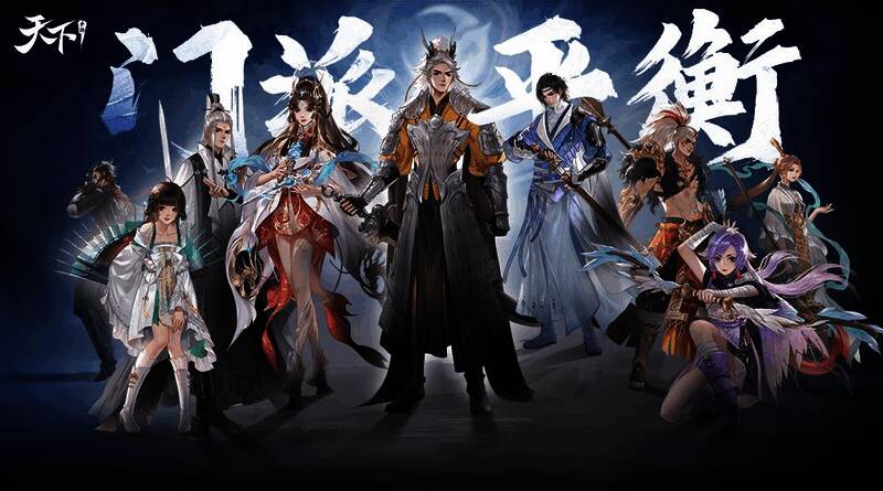 《天下》手游门派平衡调整直播画面，策划正在讲解调整细节