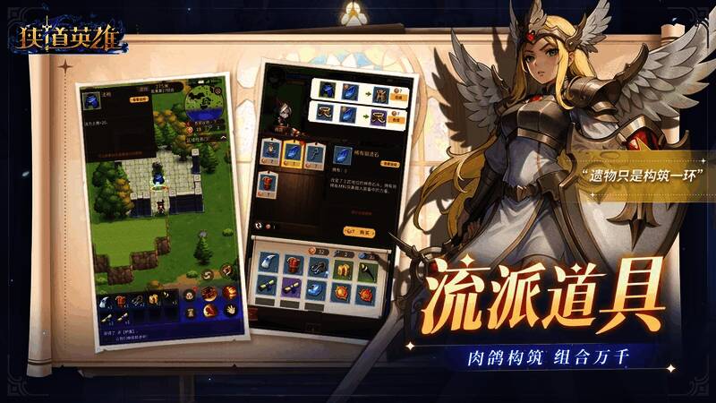 角色装备与遗物组合界面展示，体现多样化构筑系统