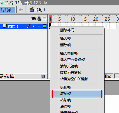 关键帧复制操作界面