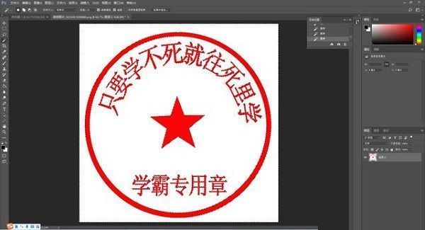 快速选择工具正在选中公章区域的示意图