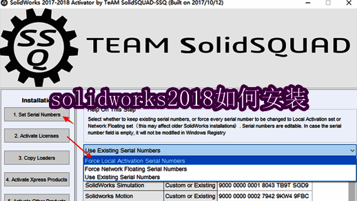 SolidWorks 2018安装引导界面，界面简洁专业